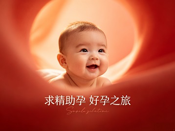 裕民求精助孕科学助孕 开启专属好孕之旅